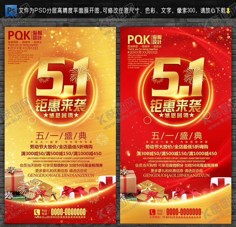 编号：71529809260248049286【酷图网】源文件下载-51海报