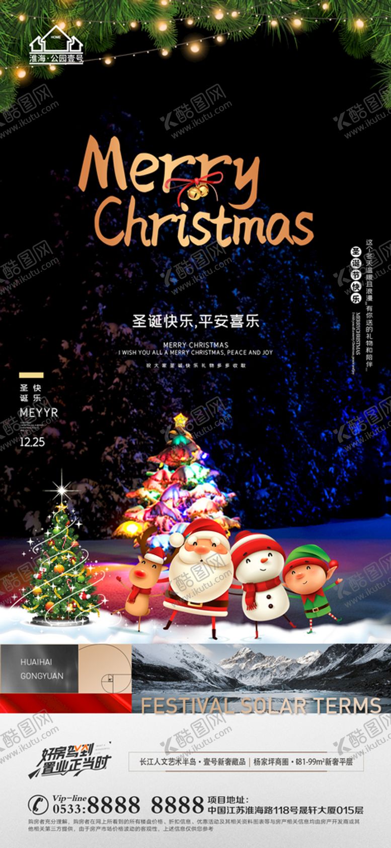 编号：99627110282102487493【酷图网】源文件下载-地产圣诞节微信