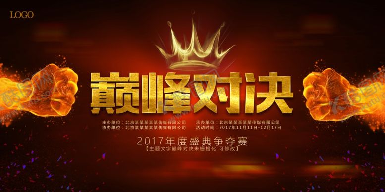 编号：45731605180747382177【酷图网】源文件下载-巅峰对决