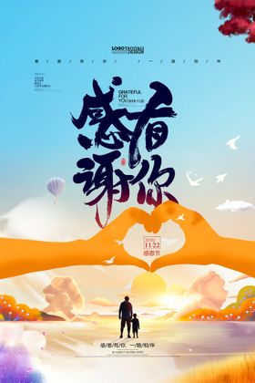 感恩节贺卡促销广告