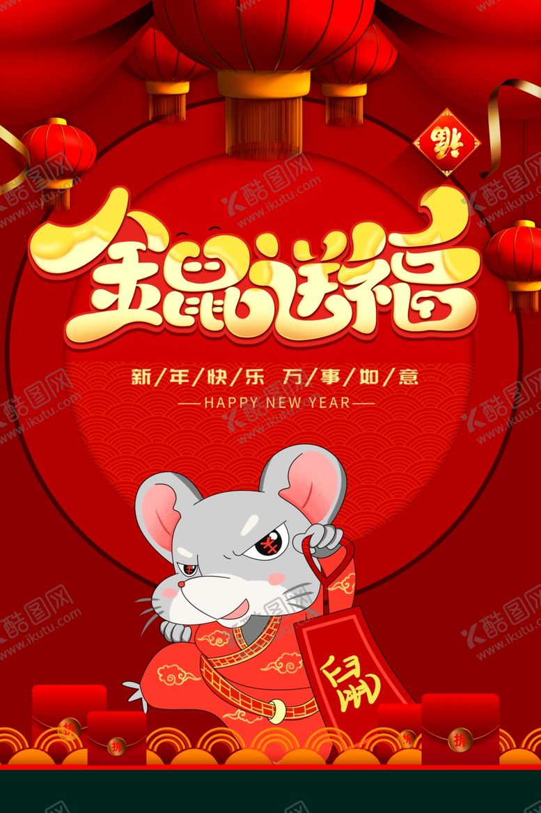 鼠年海报兆丰春节