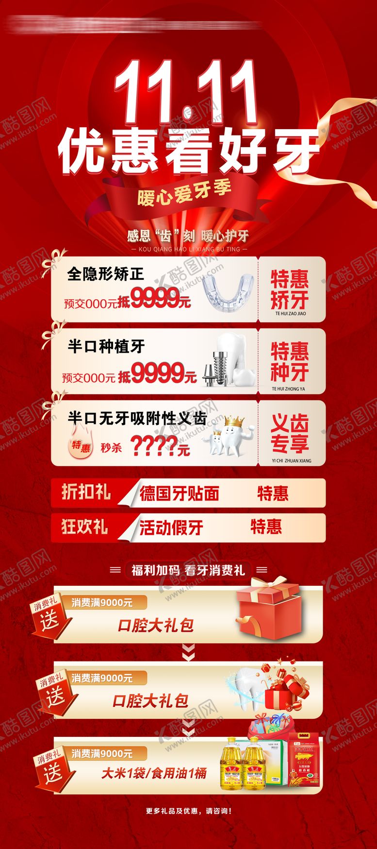 编号：33594803291041002235【酷图网】源文件下载-口腔医美双11活动