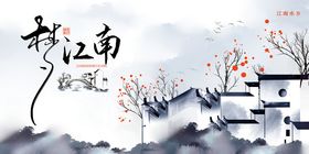水墨江南景诗意山水情