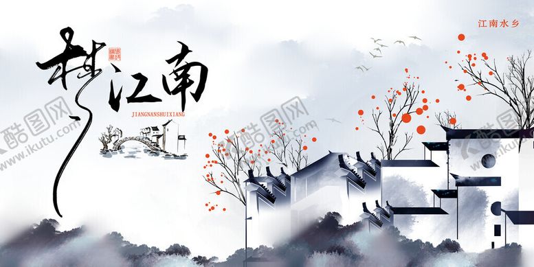 编号：46321911171820314823【酷图网】源文件下载-水墨江南景诗意山水情