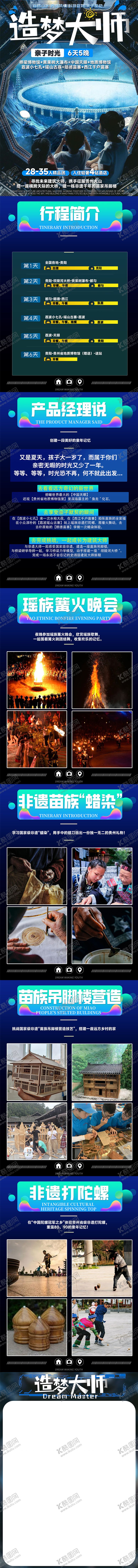 编号：51995812041241533421【酷图网】源文件下载-造梦少年长图