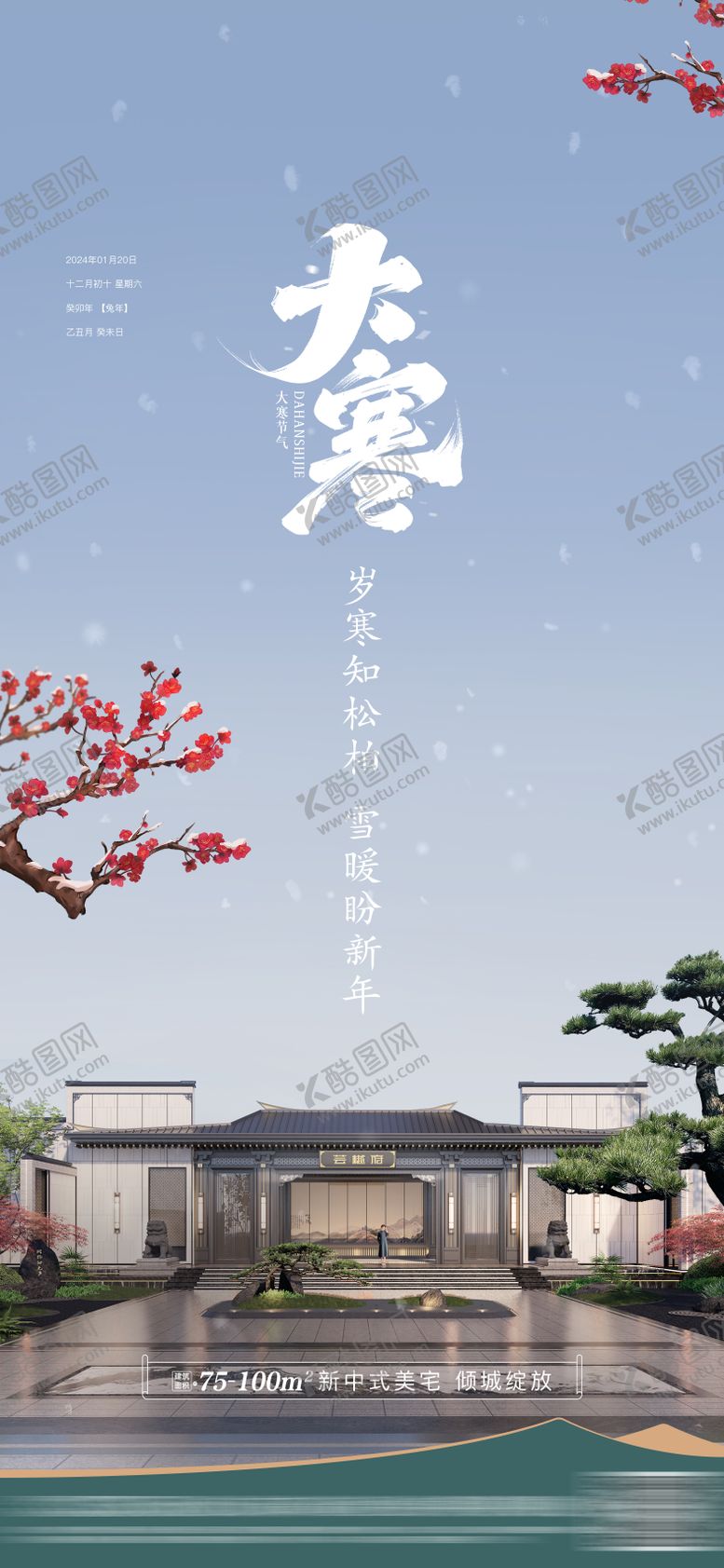 编号：80570401170206034977【酷图网】源文件下载-大寒节气稿