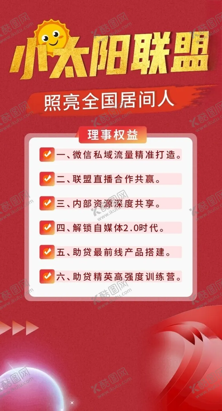 编号：45684203010702056741【酷图网】源文件下载-红色海报
