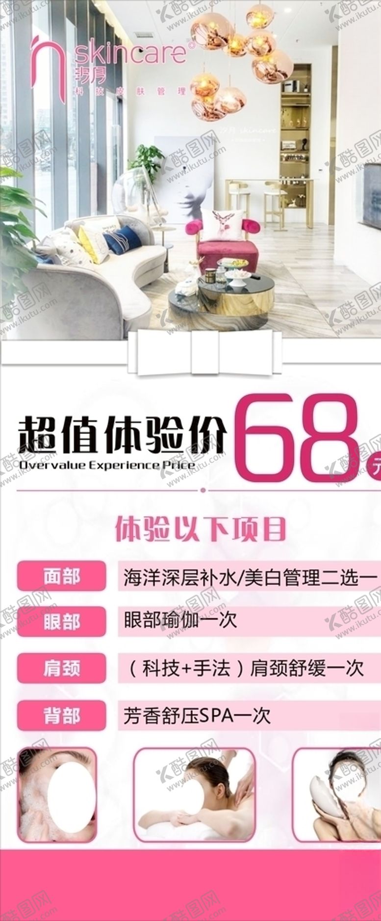 编号：68967907130322577400【酷图网】源文件下载-美容新客展架