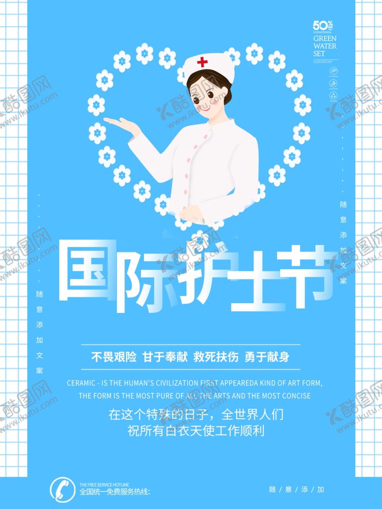 编号：56529609091043358229【酷图网】源文件下载-护士节