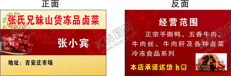 编号：19148002251306513517【酷图网】源文件下载-冻品名片