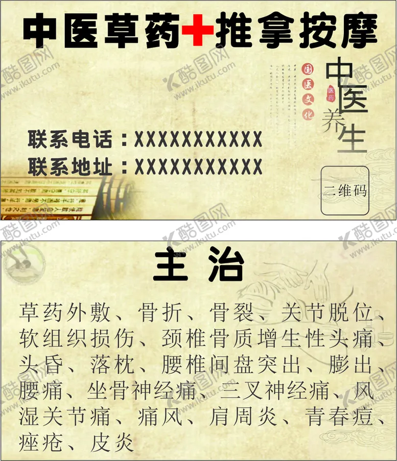 编号：18032609141643020481【酷图网】源文件下载-中医草药推拿按摩名片