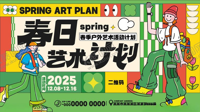 编号：24508511171203196258【酷图网】源文件下载-插画春季潮流艺术宣传活动主KV