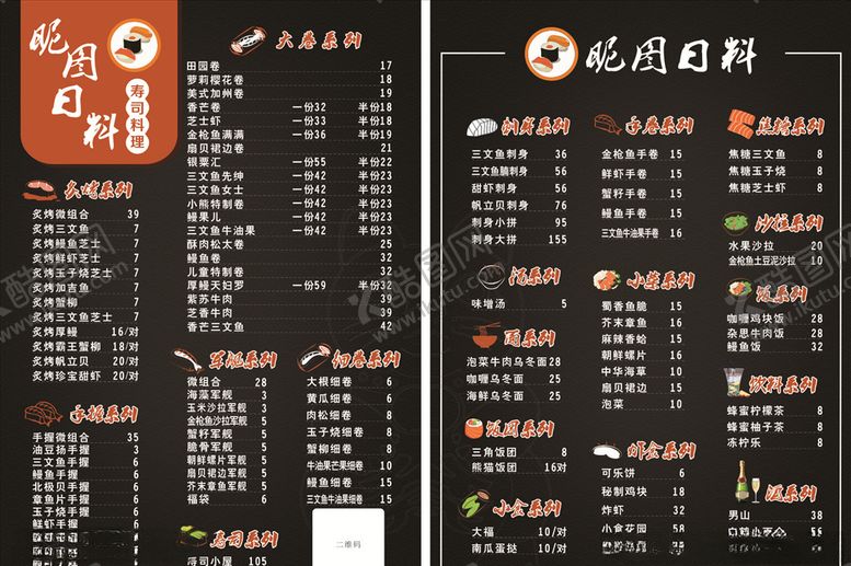 编号：81188310191759595217【酷图网】源文件下载-日本料理