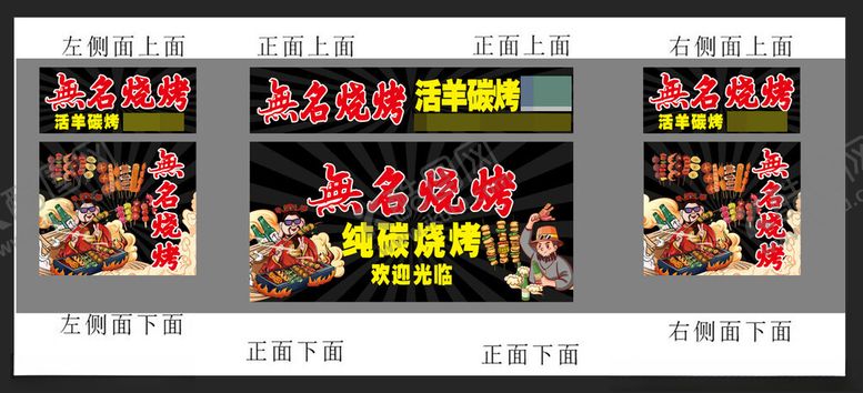 编号：75741802241534367595【酷图网】源文件下载-烧烤