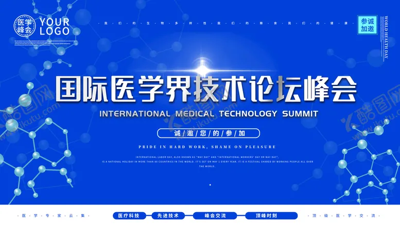 编号：54780209210627039018【酷图网】源文件下载-国际医疗峰会