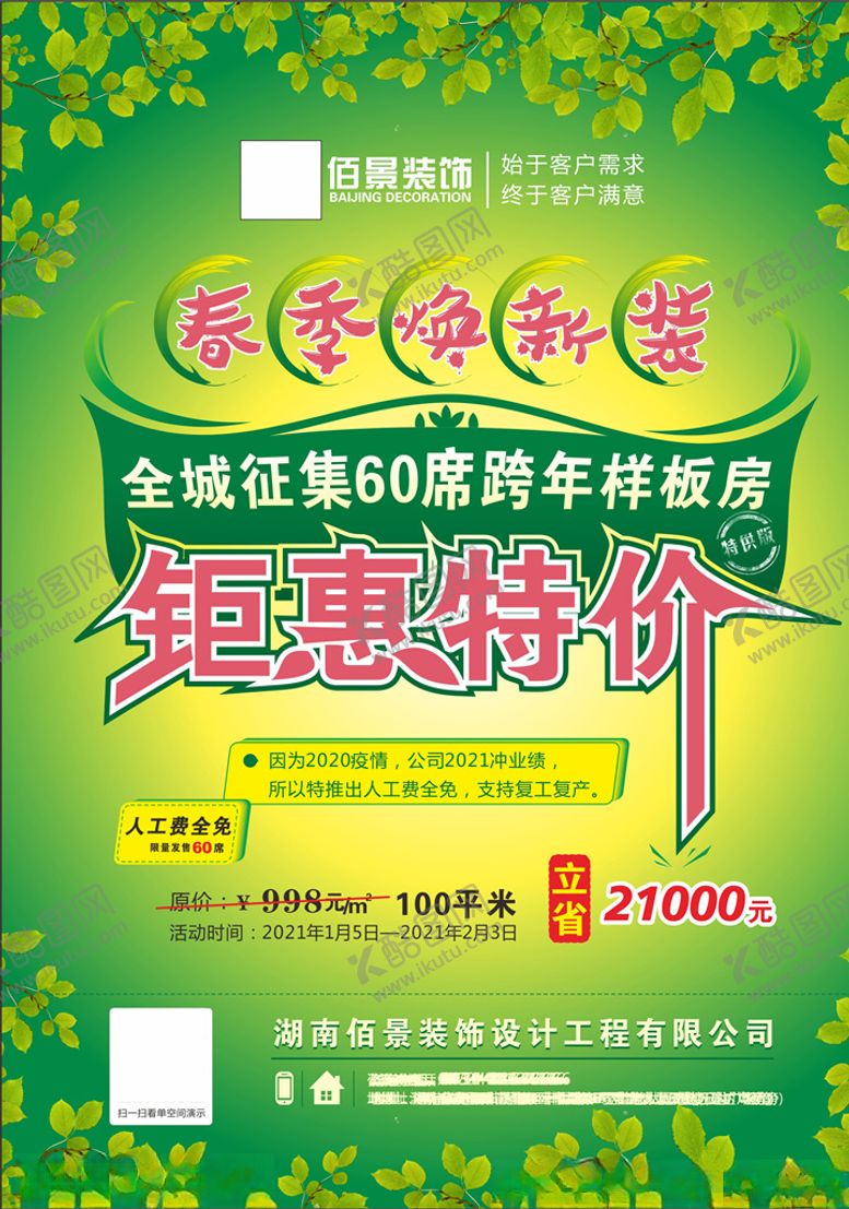 编号：20074803120622099731【酷图网】源文件下载-装修活动广告