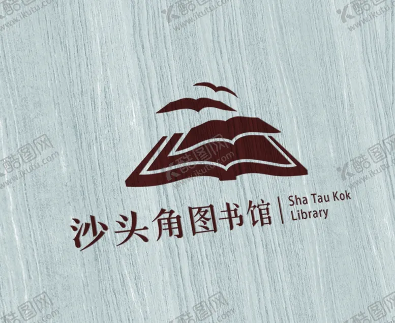 编号：16425902051837161011【酷图网】源文件下载-logo样机