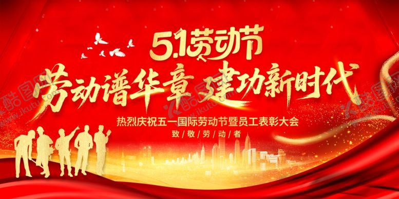 编号：70851304220132245203【酷图网】源文件下载-五一劳动节劳动谱华章
