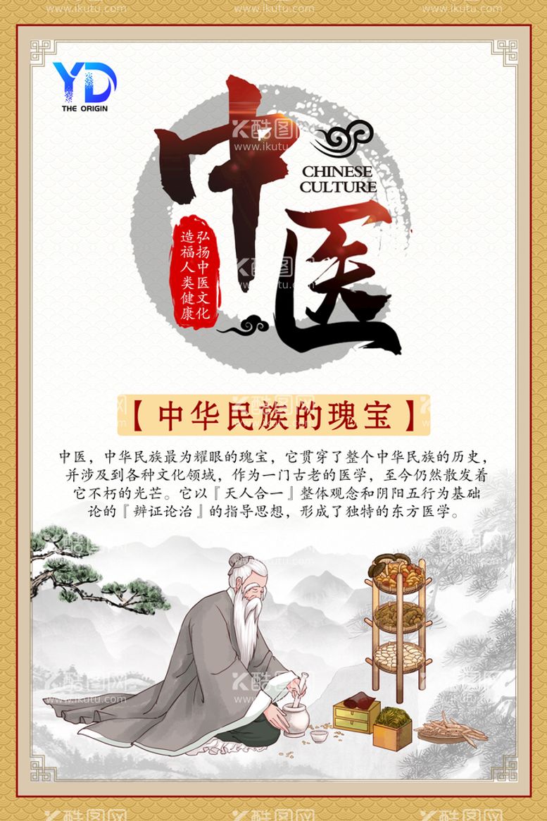 编号：47603909290016532493【酷图网】源文件下载-中医