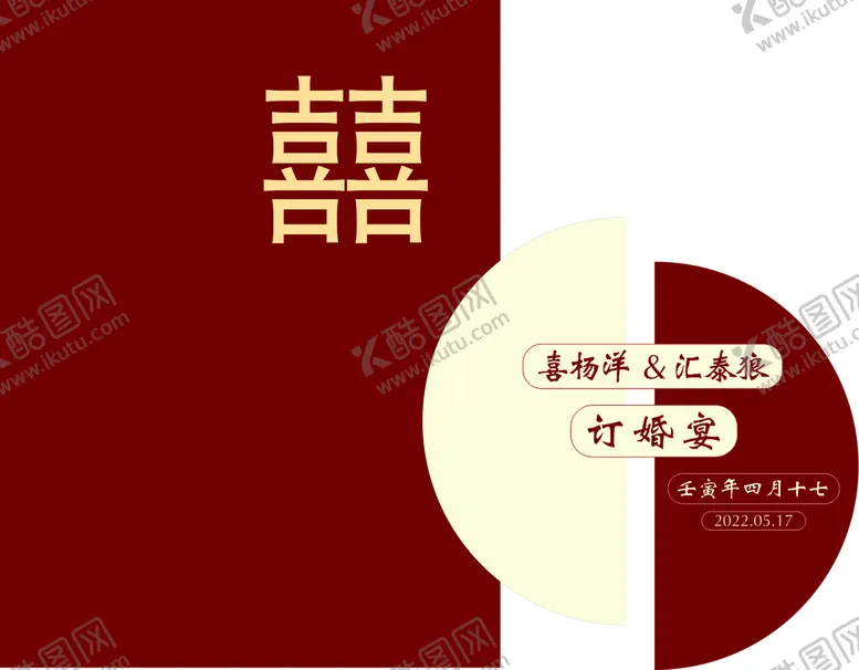 编号：45444102071907332659【酷图网】源文件下载-订婚双喜