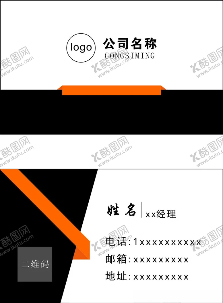 编号：54415302160426318993【酷图网】源文件下载-商业名片