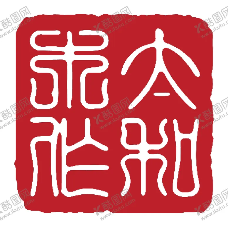 编号：98556101131329414666【酷图网】源文件下载-太和木作设计