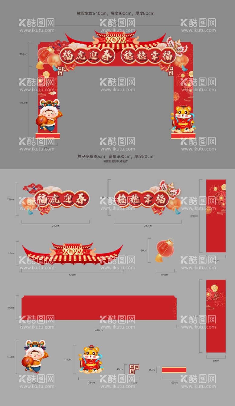 编号：39627011160351503606【酷图网】源文件下载-地产虎年新春活动门头