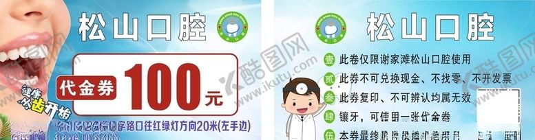 编号：43574311010714504242【酷图网】源文件下载-牙科名片