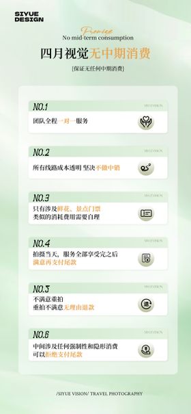 无中期消费营销点海报