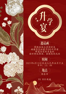 升学宴请柬活动海报