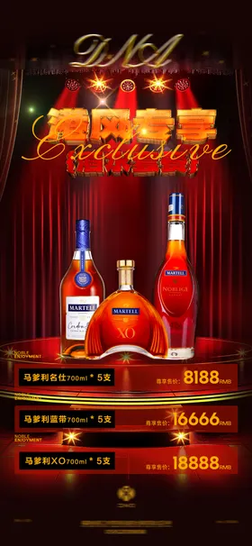 夜店酒吧复古派对活动马爹利酒水套餐