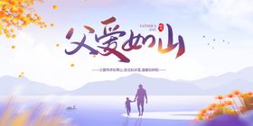 父亲节促销
