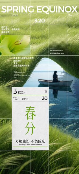 春分时节踏青诗意画面