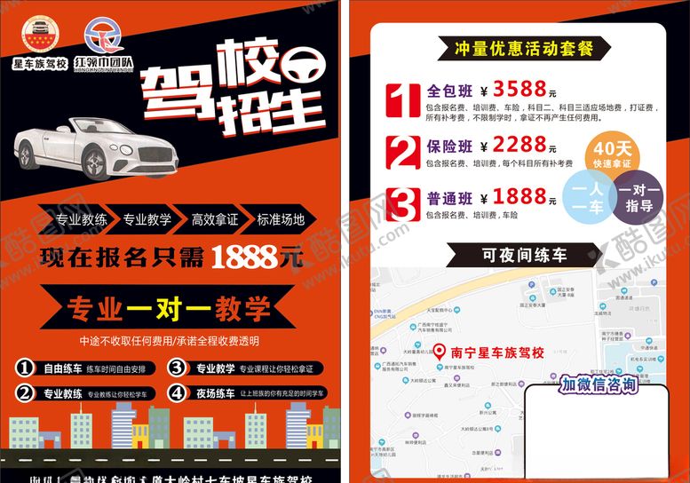 编号：10130209220000313341【酷图网】源文件下载-驾校宣传单