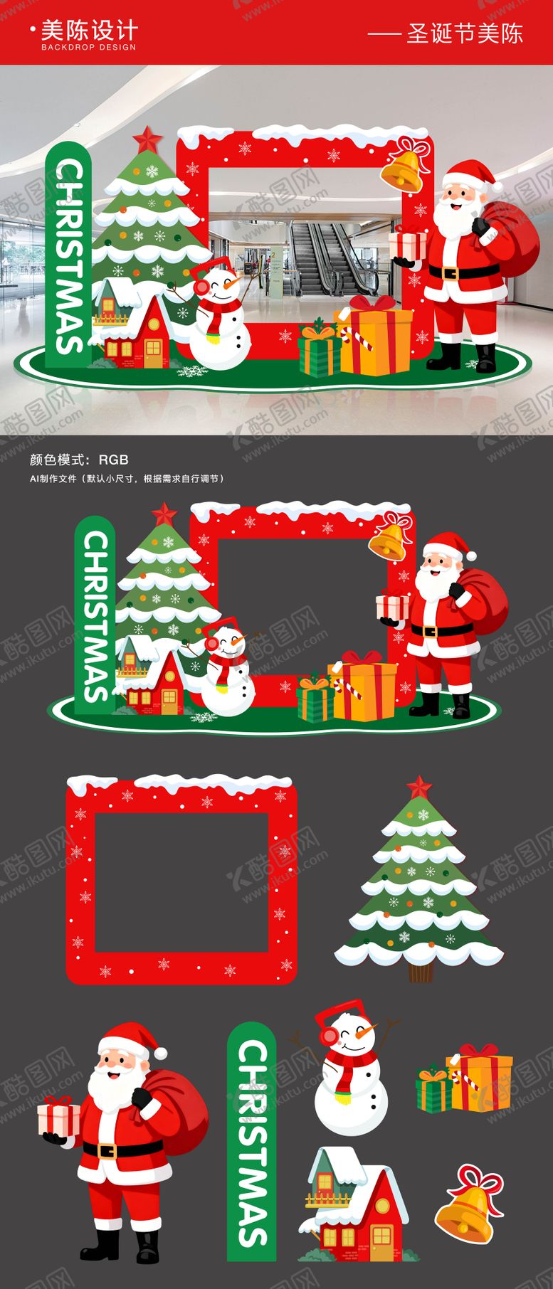 编号：21844312031645146721【酷图网】源文件下载-圣诞节商场美陈打卡拍照框