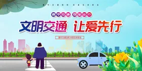 文明交通场景展示