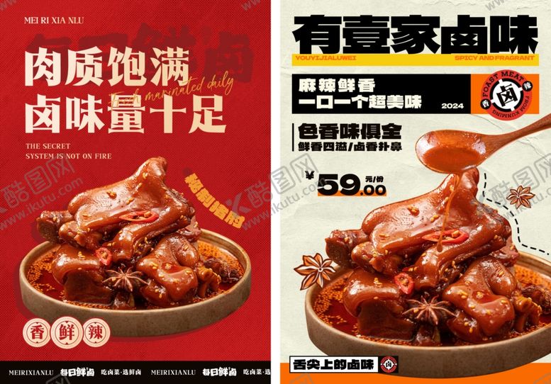 编号：83891310221517347293【酷图网】源文件下载-卤味熟食