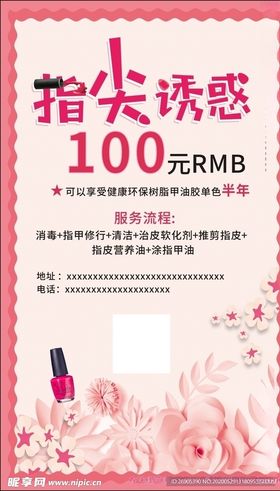 美甲