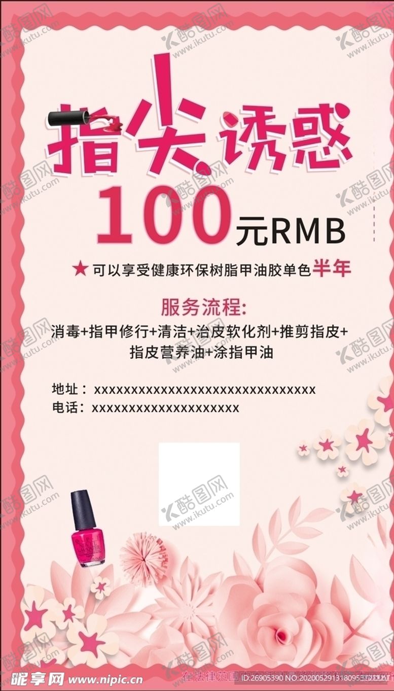 编号：88088906151309319388【酷图网】源文件下载-美甲