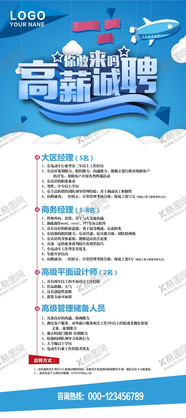 编号：35074810222250096920【酷图网】源文件下载-高薪诚聘