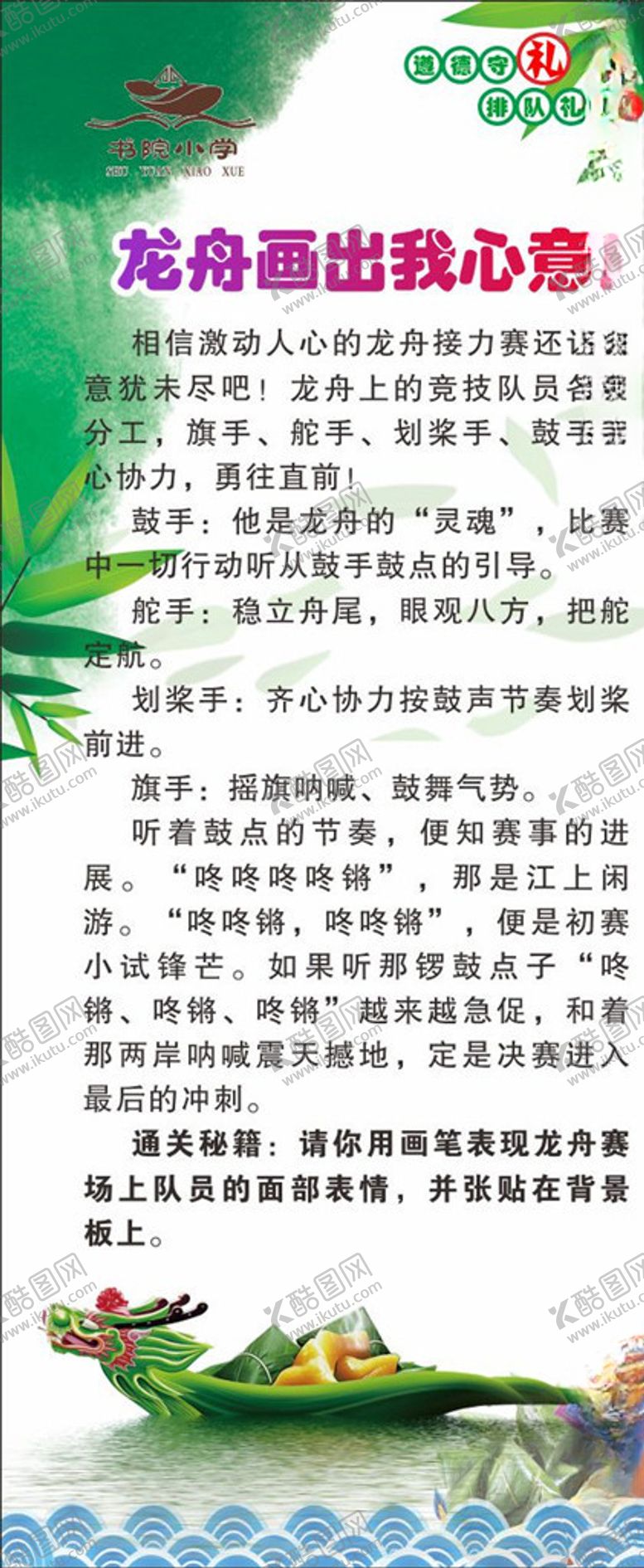 编号：53846210111342177480【酷图网】源文件下载-端午展架