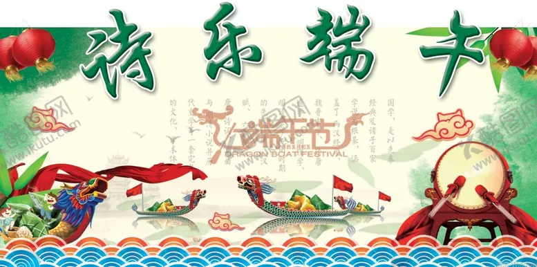 编号：72654909201114577250【酷图网】源文件下载-诗乐端午
