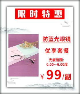 防蓝光眼镜个性边框