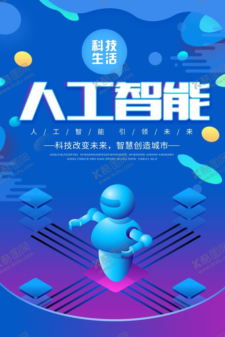 编号：70606209170233168591【酷图网】源文件下载-人工智能