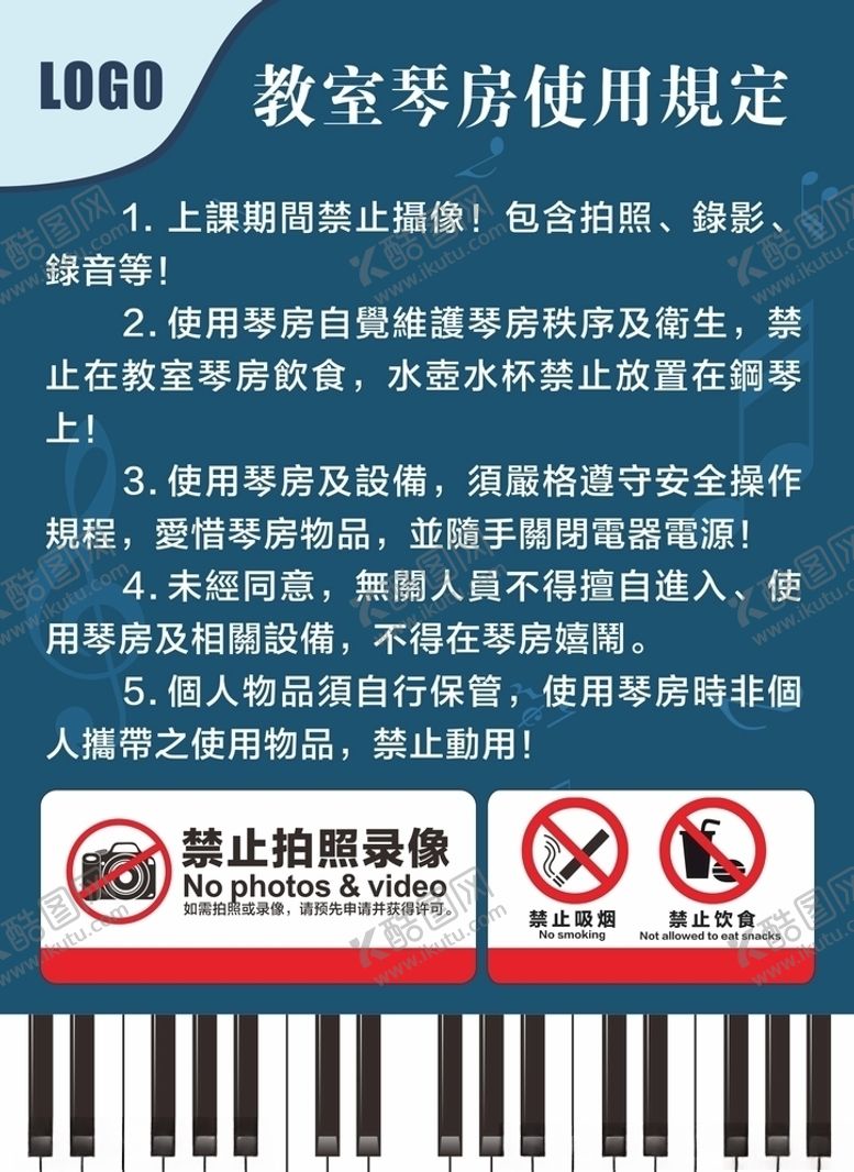 编号：63095005180955019070【酷图网】源文件下载-教室琴房制度