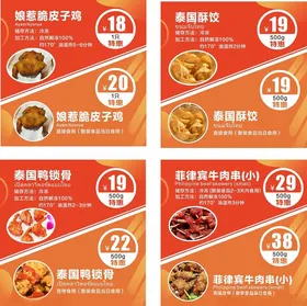 炸鸡风味小吃价目表宣传海报