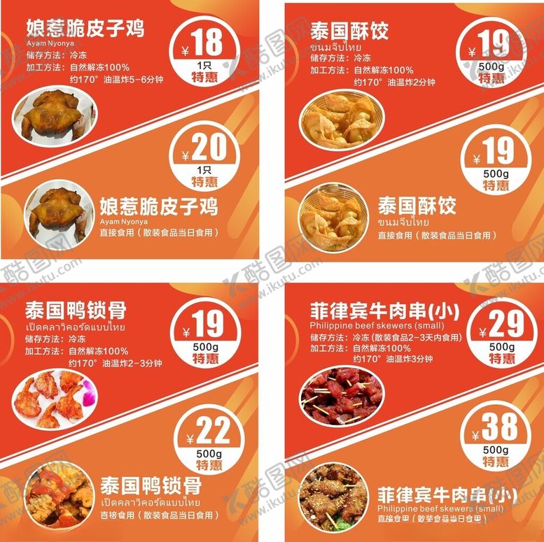 编号：85914411251259327741【酷图网】源文件下载-炸鸡风味小吃价目表宣传海报