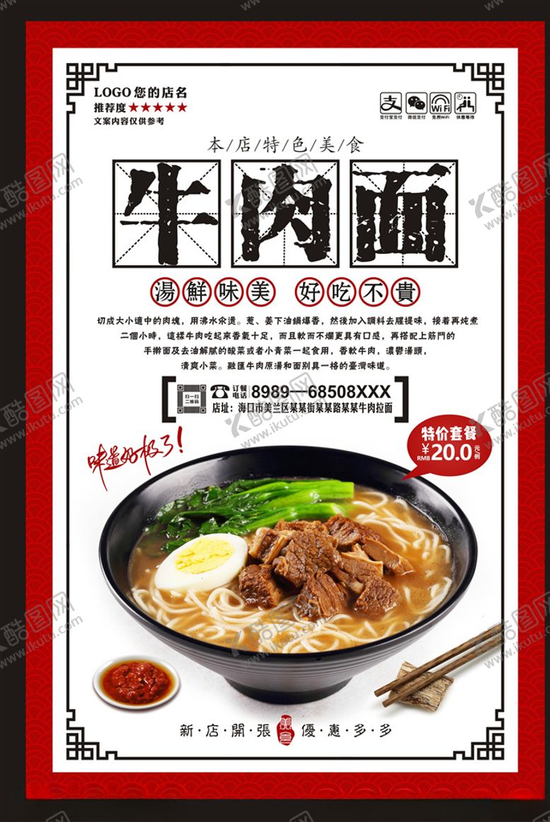 编号：57567809240536596228【酷图网】源文件下载-牛肉面