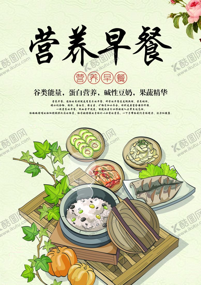 编号：89782110260752406071【酷图网】源文件下载-早餐