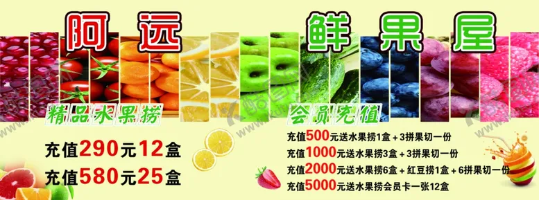 编号：63824903102158307991【酷图网】源文件下载-鲜果屋